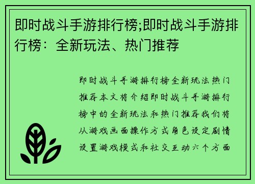 即时战斗手游排行榜;即时战斗手游排行榜：全新玩法、热门推荐