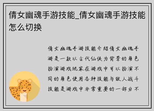 倩女幽魂手游技能_倩女幽魂手游技能怎么切换
