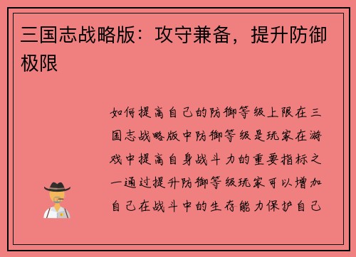 三国志战略版：攻守兼备，提升防御极限