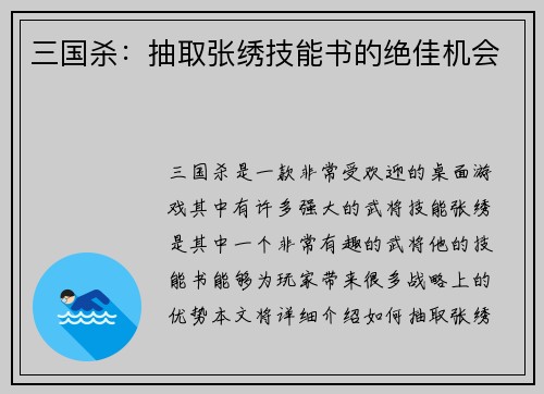 三国杀：抽取张绣技能书的绝佳机会