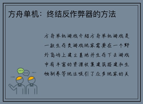 方舟单机：终结反作弊器的方法