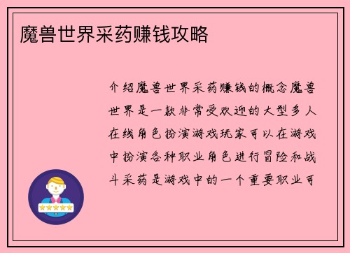 魔兽世界采药赚钱攻略
