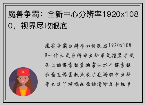 魔兽争霸：全新中心分辨率1920x1080，视界尽收眼底