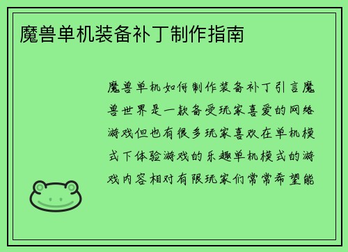 魔兽单机装备补丁制作指南