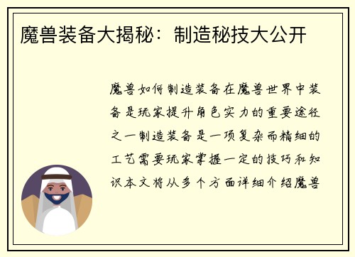 魔兽装备大揭秘：制造秘技大公开