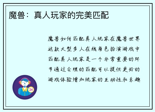 魔兽：真人玩家的完美匹配