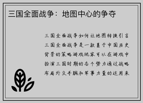 三国全面战争：地图中心的争夺
