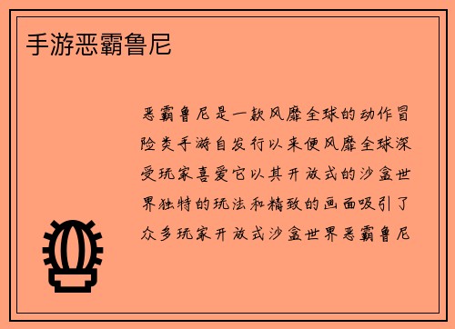 手游恶霸鲁尼
