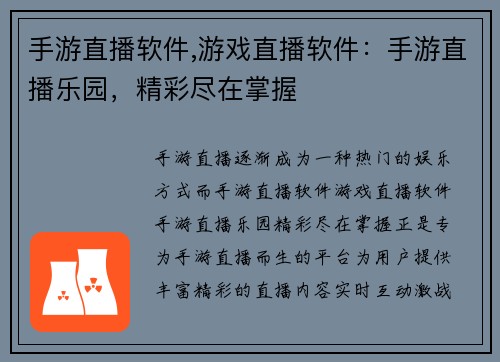 手游直播软件,游戏直播软件：手游直播乐园，精彩尽在掌握