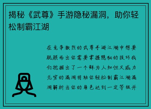 揭秘《武尊》手游隐秘漏洞，助你轻松制霸江湖