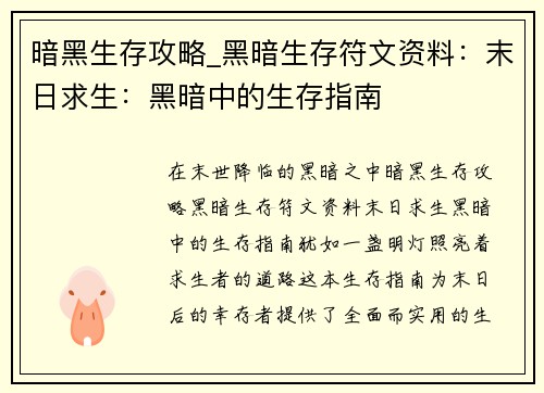暗黑生存攻略_黑暗生存符文资料：末日求生：黑暗中的生存指南