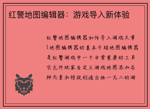 红警地图编辑器：游戏导入新体验