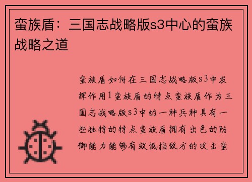 蛮族盾：三国志战略版s3中心的蛮族战略之道