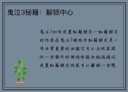 鬼泣3秘籍：解锁中心