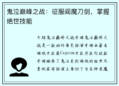 鬼泣巅峰之战：征服阎魔刀剑，掌握绝世技能