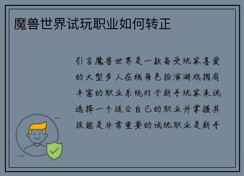 魔兽世界试玩职业如何转正