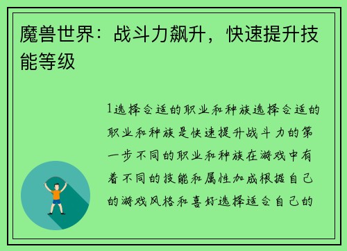 魔兽世界：战斗力飙升，快速提升技能等级