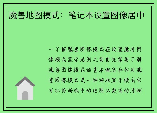 魔兽地图模式：笔记本设置图像居中
