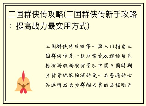 三国群侠传攻略(三国群侠传新手攻略：提高战力最实用方式)