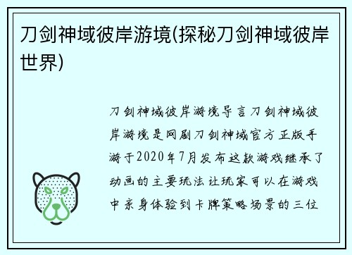 刀剑神域彼岸游境(探秘刀剑神域彼岸世界)