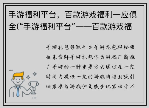 手游福利平台，百款游戏福利一应俱全(“手游福利平台”——百款游戏福利尽享)